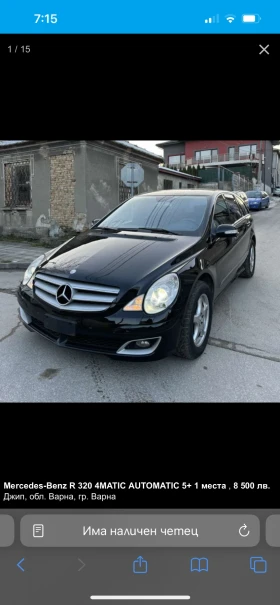 Обява за продажба на Mercedes-Benz R 320 ~15 500 лв. - изображение 1