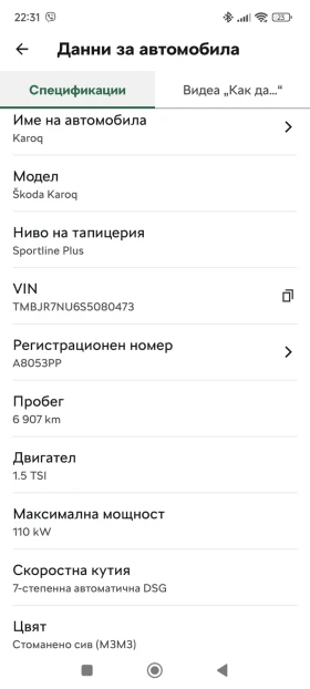 Skoda Karoq, снимка 8