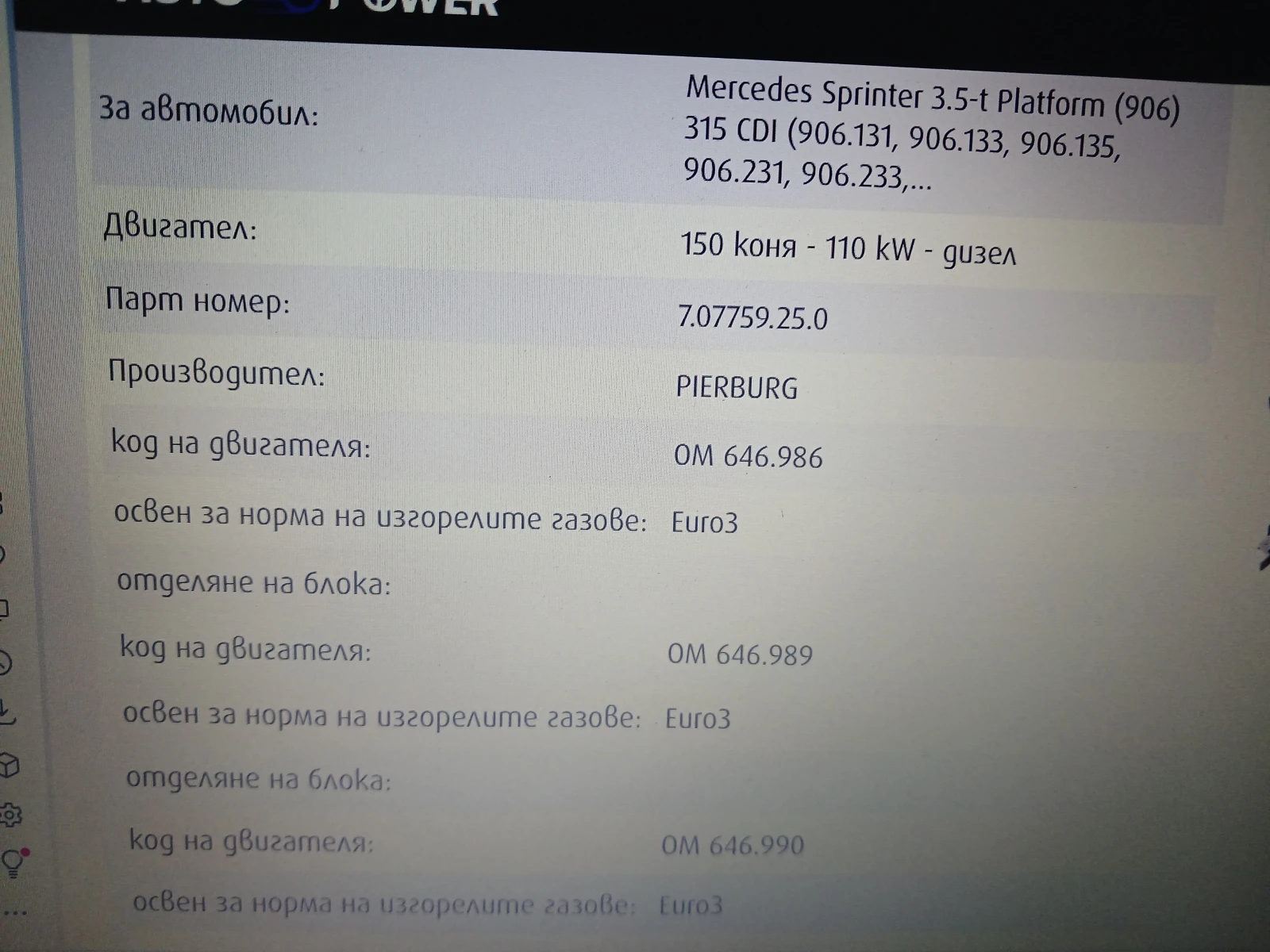 PIERBURG - 7.07759.25.0     | Mobile.bg   9