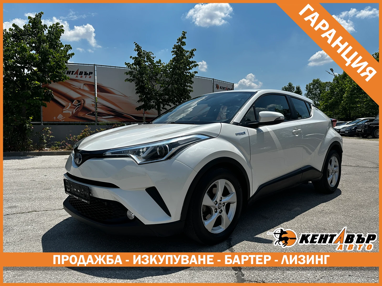 Toyota C-HR 1.8 Hybrid Dynamic/Гаранция