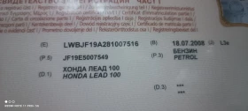 Honda Lead 108cm3 | Mobile.bg    15