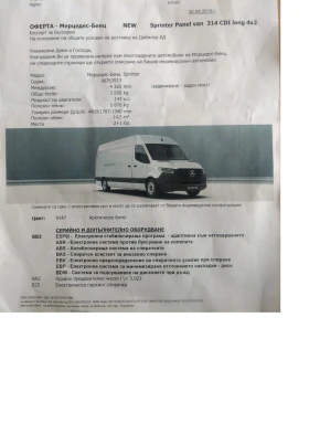 Обява за продажба на Mercedes-Benz Sprinter 314 ~51 600 лв. - изображение 11