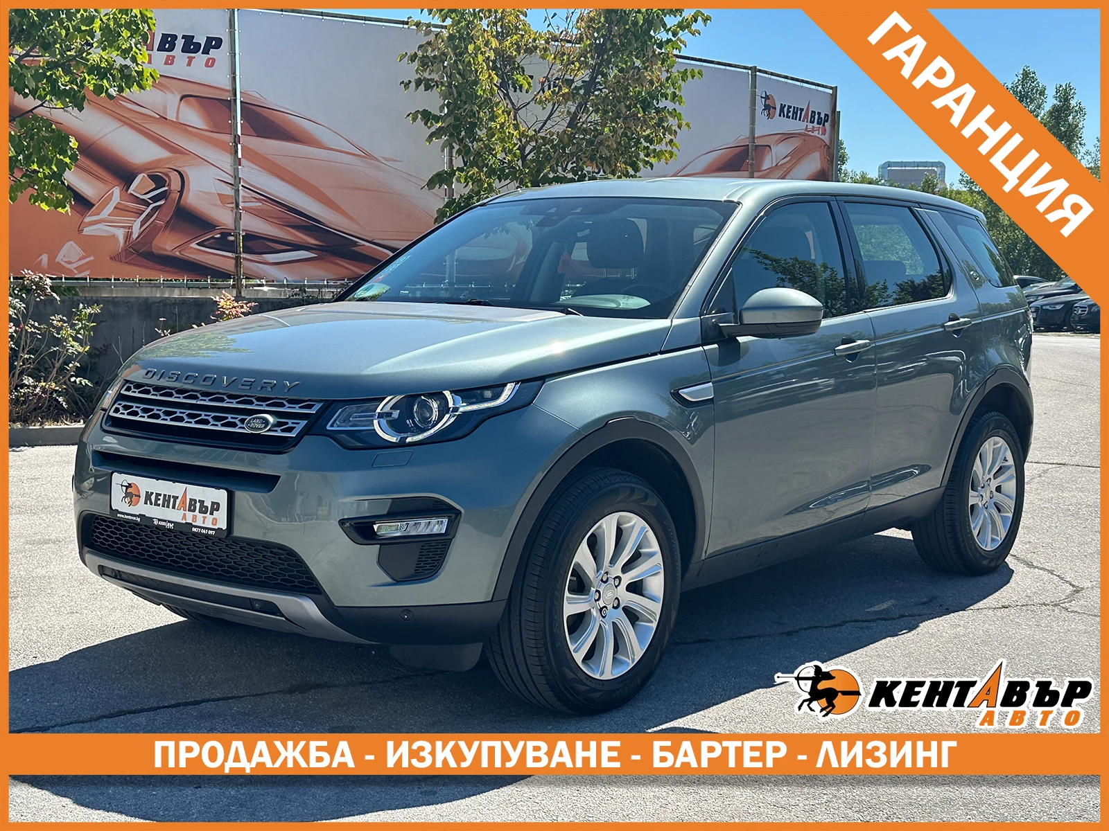 Land Rover Discovery Sport 2.2d 150 к.с./ГАРАНЦИЯ ОТ КЕНТАВЪР, снимка 1