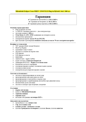 Mitsubishi Eclipse Cross | PHEV 4x4 | Instyle | 360gr камери| Гаранция, снимка 6