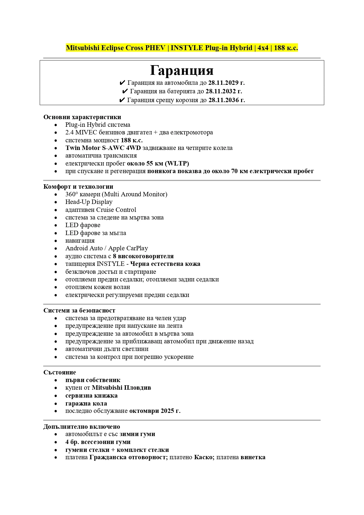 Mitsubishi Eclipse Cross | PHEV 4x4 | Instyle | 360gr камери| Гаранция, снимка 6 - Автомобили и джипове - 53850415