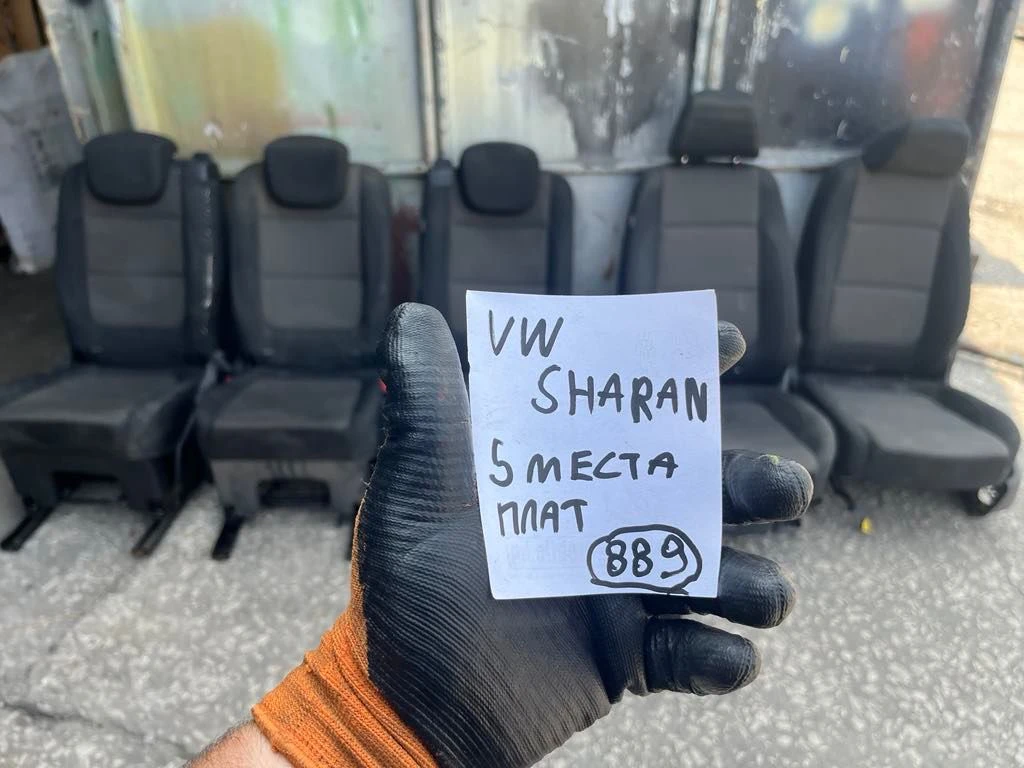 Салон за VW Sharan плат 5 места ном 889