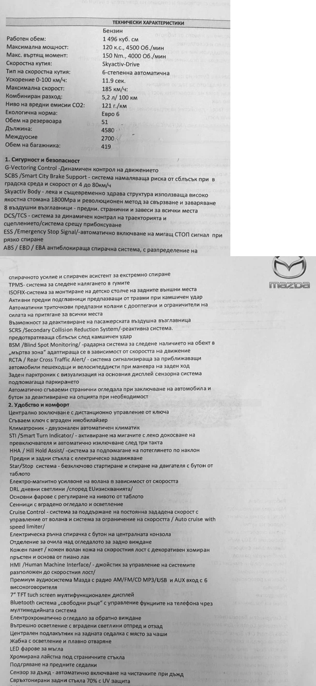 Mazda 3, снимка 17 - Автомобили и джипове - 56360639