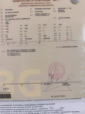 Toyota Avensis Закупувана в България първи собственик - 2500 € - 74956076 14