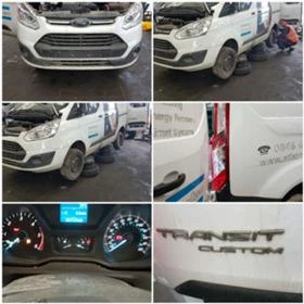 Ford Transit Custom 2.0..2.2 tdci части, снимка 9