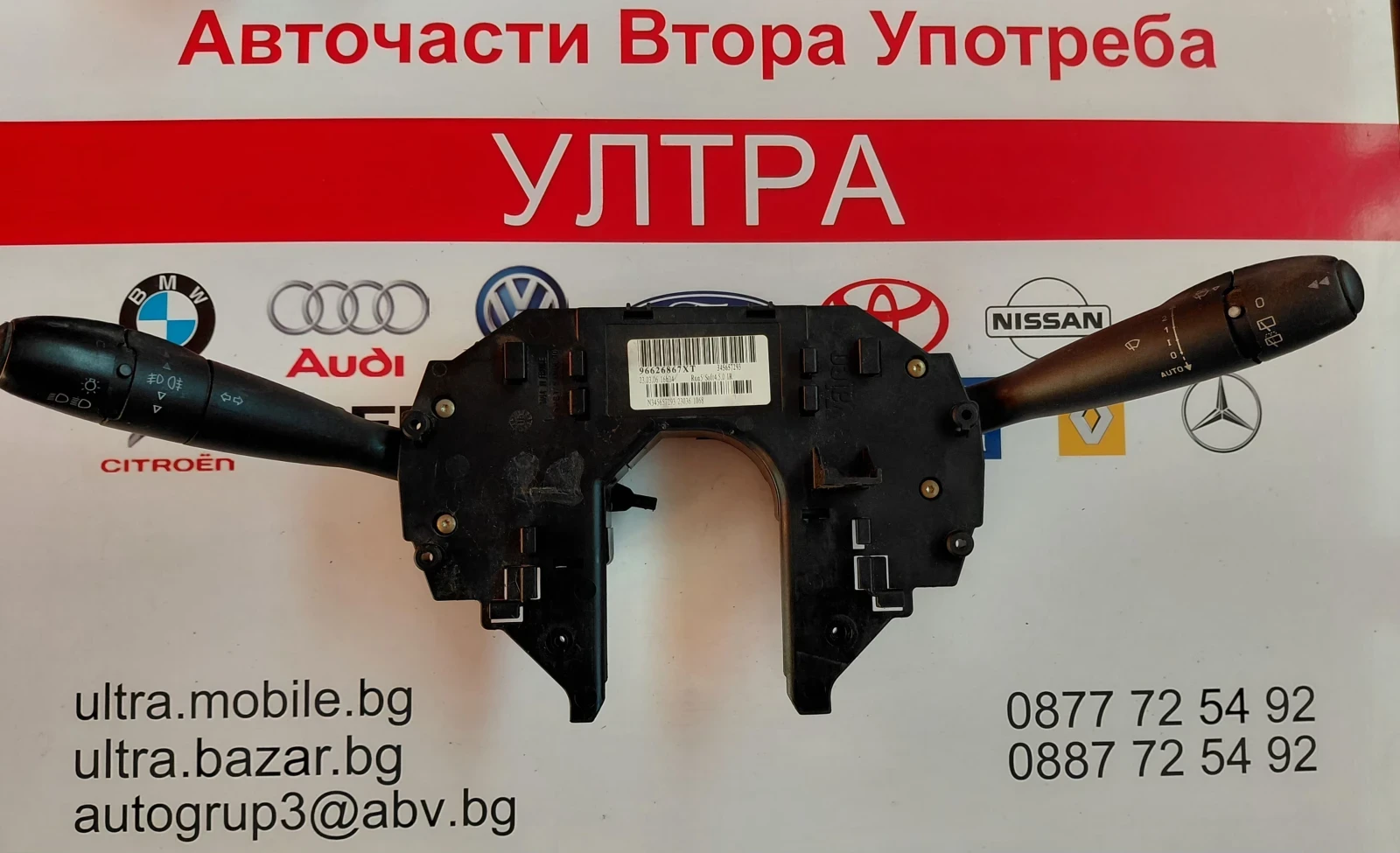 96626867XT Лостчета мигачи/чистачки за CITROEN C4 345657293