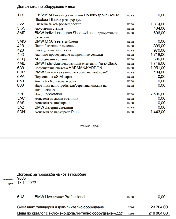 BMW M3 Competition xDrive Touring Stage 3, снимка 17 - Автомобили и джипове - 53743170
