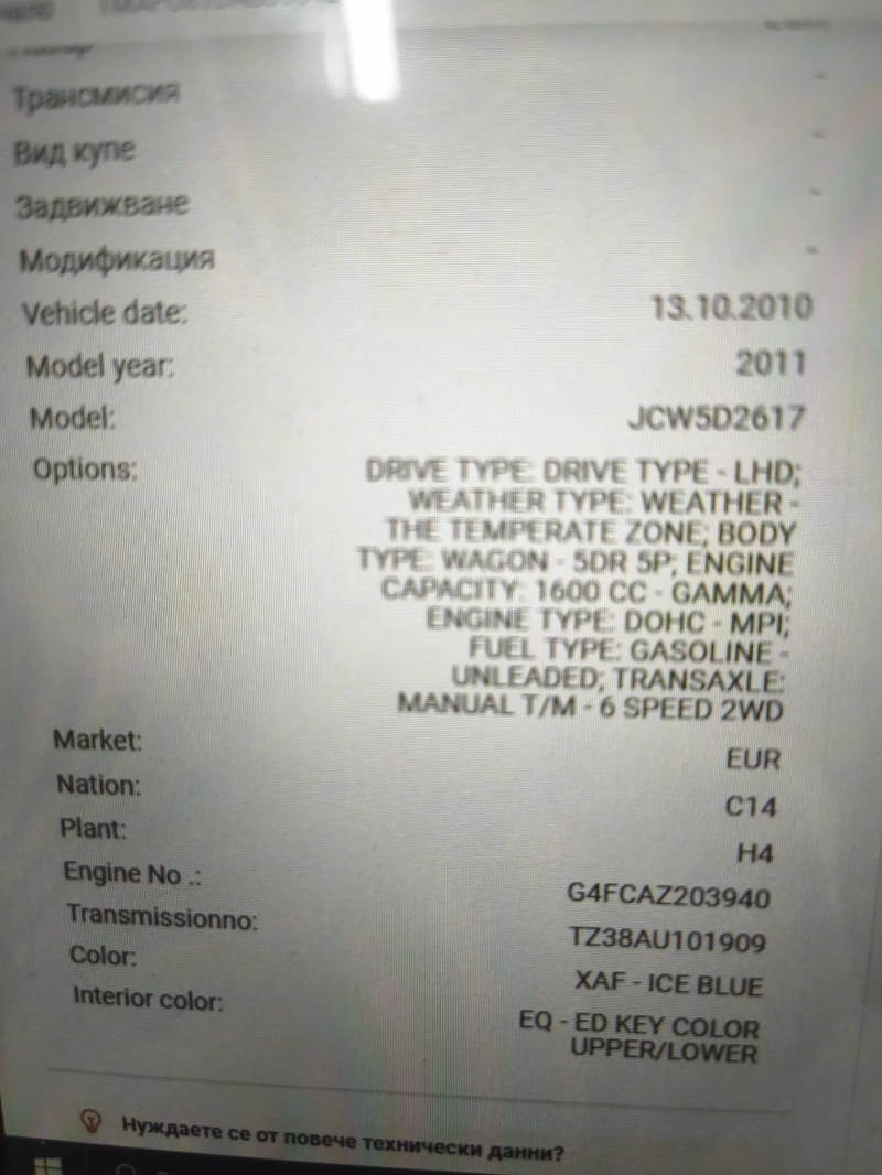 Hyundai Ix20 1.6 125кс, снимка 14 - Автомобили и джипове - 52210998