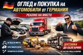 🇩🇪 Съдействие при закупуване на автомобили и машини от Германия