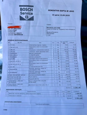 Audi A4 СМЕНЕНА ВЕРИГА В СЕРВИЗ НА BOSH / РЕАЛЕН ПРОБЕГ - 34980 лв. - 32128752 15