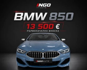 BMW 850 I XDRIVE M SPORT LED ПАНО H&K HUD ЛИЗИНГ 100%, снимка 1