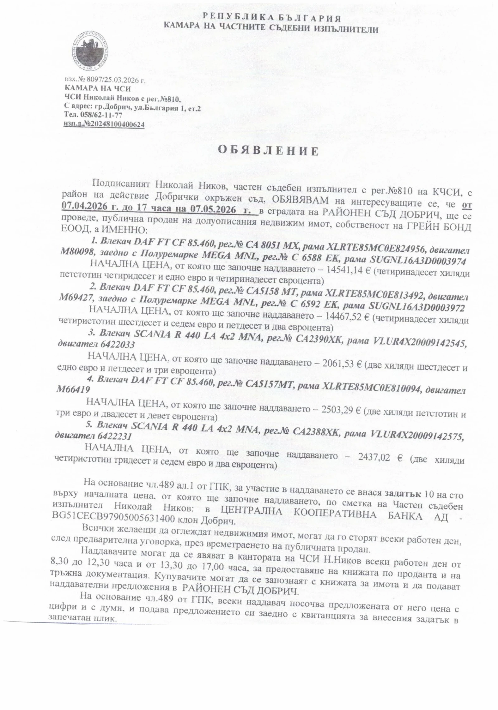 Daf FT XF 106 , снимка 4 - Камиони - 54112864