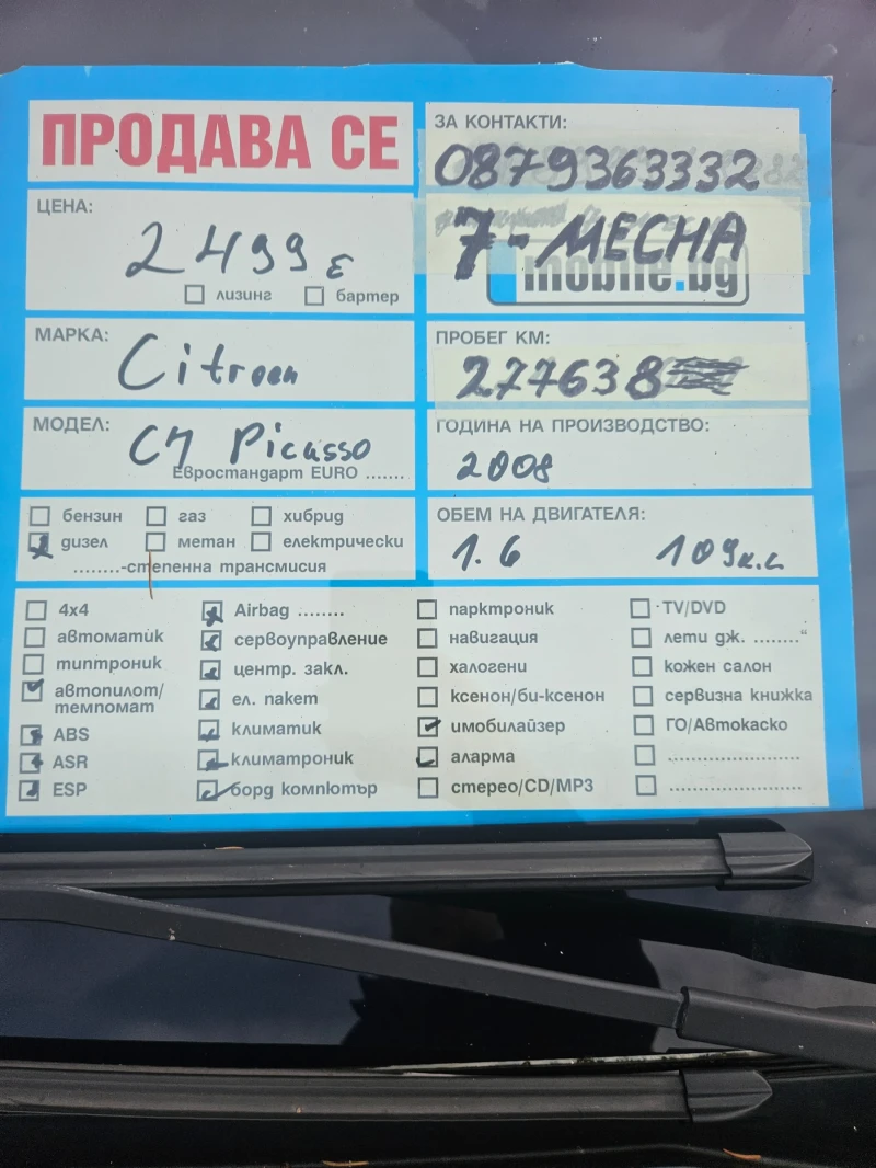 Citroen C4 Picasso Седем местна, снимка 17 - Автомобили и джипове - 53283352