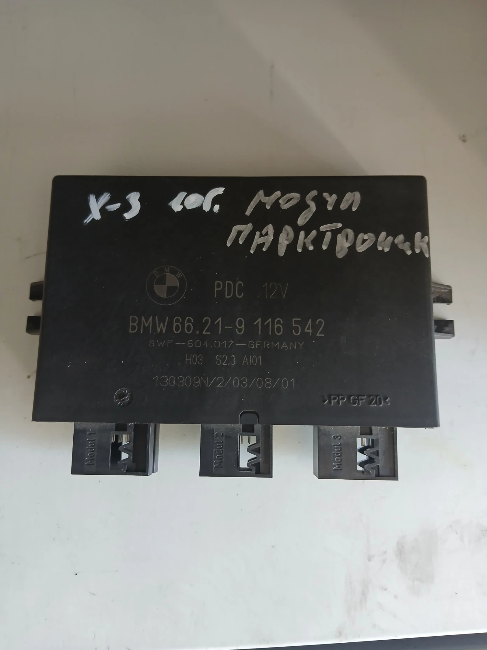 66.21-9 116 542 модул парктроник BMW Х3 2010г 