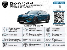 Peugeot 408 GT Гаранция до 2028, снимка 2