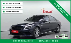 Mercedes-Benz S 63 AMG, снимка 1