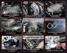 Диагностика на автомобили и ремонт / Тест с димогенератор / Diagnostic Car Service, снимка 4