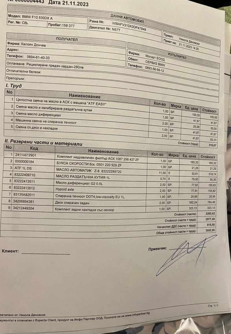 BMW 530 530XD M-package 168k, снимка 12 - Автомобили и джипове - 48132732