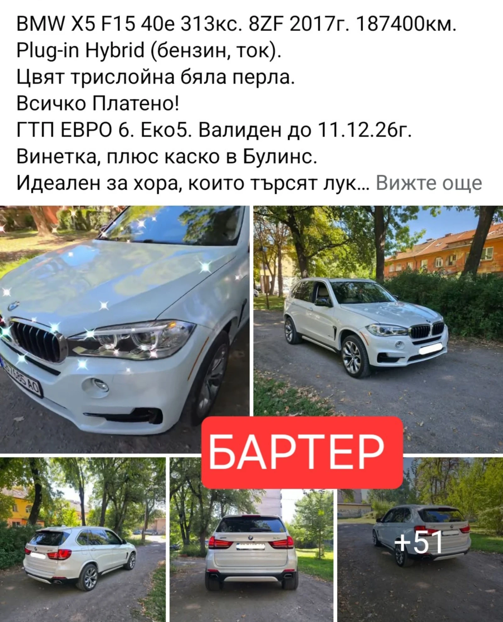 BMW X5 Х5 F15 40e Plug-in Hybrid , снимка 1