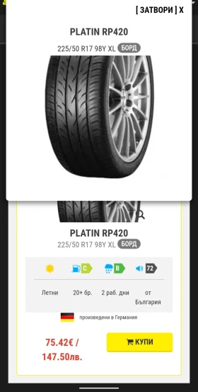 Гуми Летни 225/50R17, снимка 5