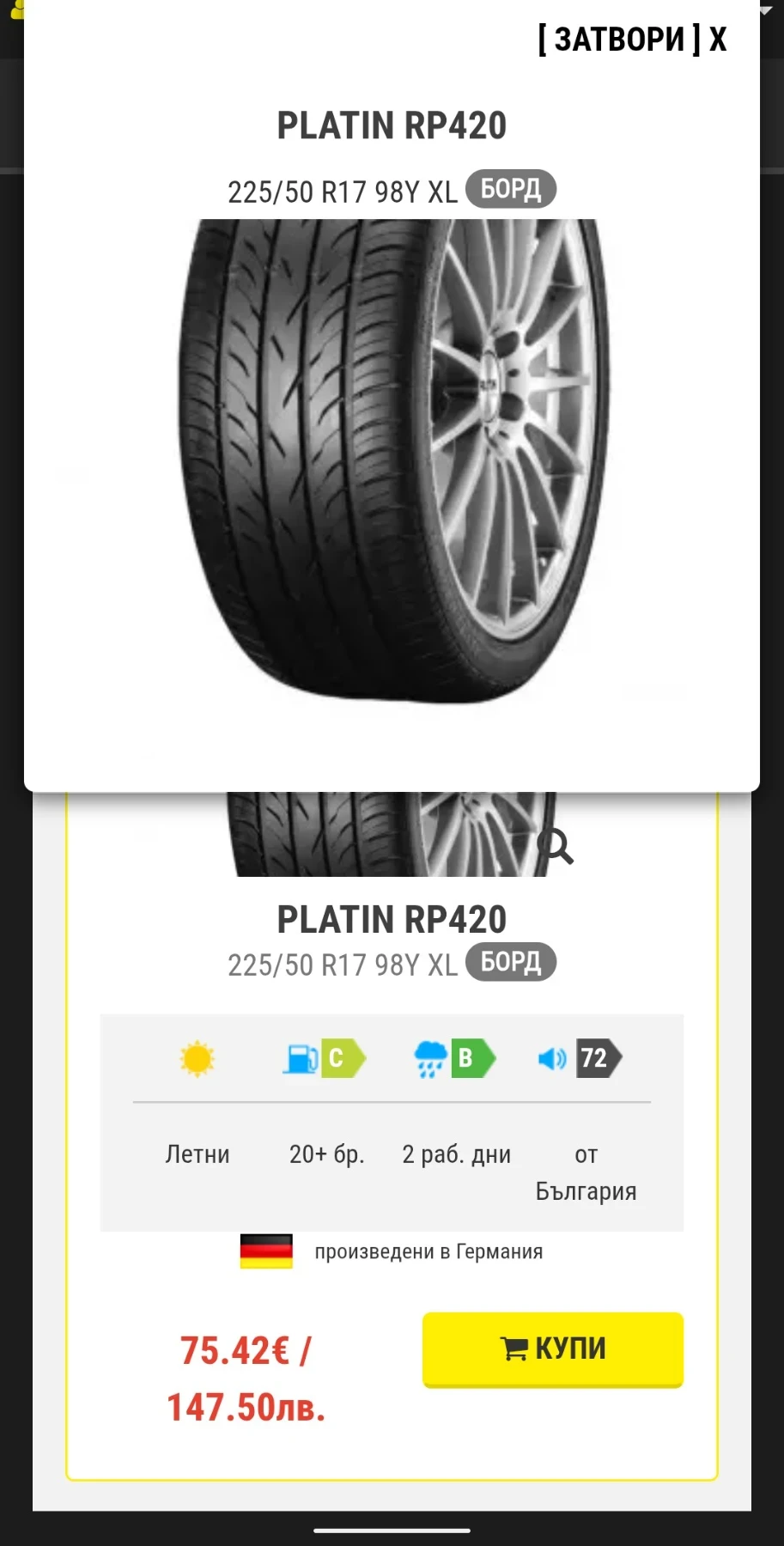 Гуми Летни 225/50R17