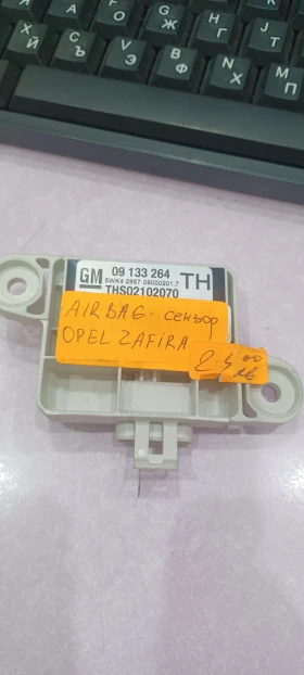 Air bag сензор opel zafira 09133264 ,ths02102070, снимка 1