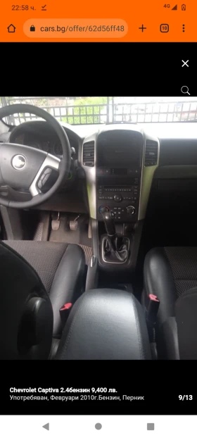 Chevrolet Captiva  ������� � ��������� 2.4 ������ ��� | Mobile.bg � ����� ������ 10
