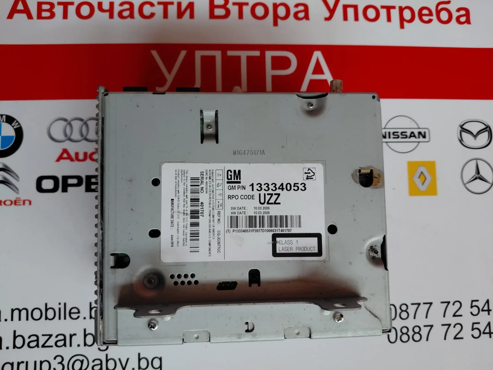 13334053 ����� CD ����� �� OPEL ASTRA J  GM13334053 | Mobile.bg � ����������� 1