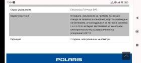 Polaris Sportsman 570 EPS, снимка 16