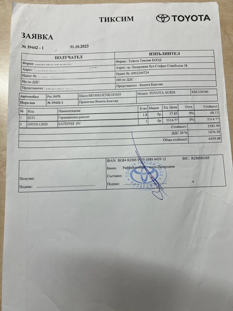 Toyota Auris FACELIFT ЧИСТО НОВА БАТЕРИЯ , снимка 10 - Автомобили и джипове - 52885949