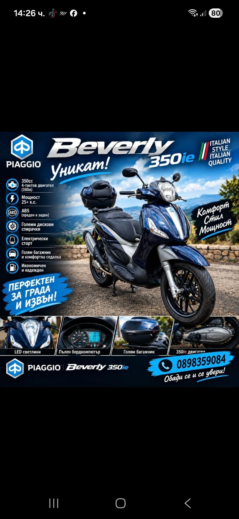 Piaggio Beverly 350ie УНИКАТ ПРОМОЦИЯ