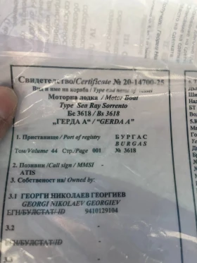 Обява за продажба на Моторна яхта Sea Ray SORRENTO 21 ~15 999 лв. - изображение 2