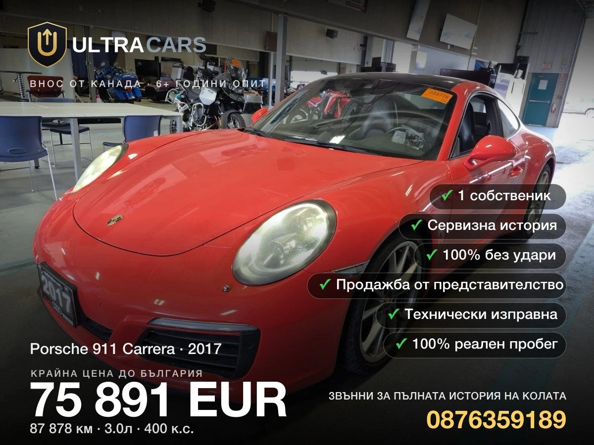 Porsche 911 Carrera
