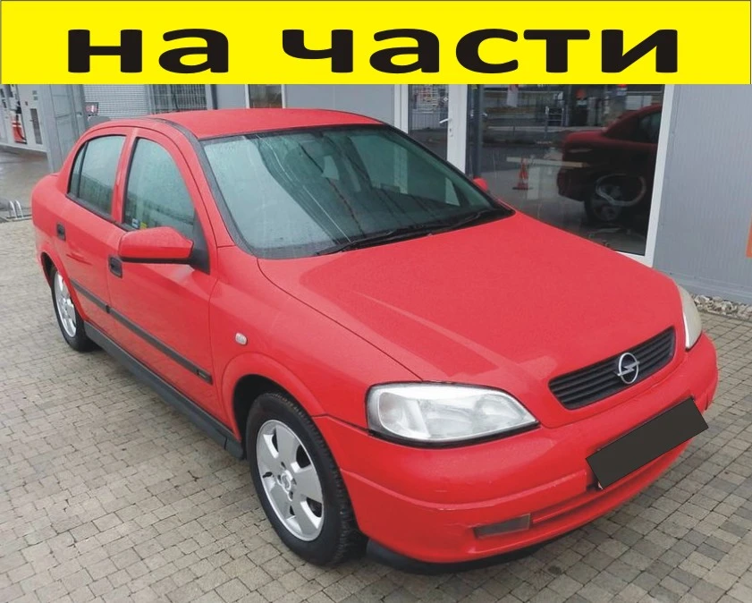 ����� ���� ����� �  ����� 1998-2005�. Opel Astra G   16V ������, 1600���, 74kW, 101k�, ������ | Mobile.bg � ����������� 1