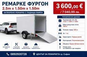 За автомобил Agados Ремарке фургон 2.5м х 1.50м х 1.50м., снимка 1