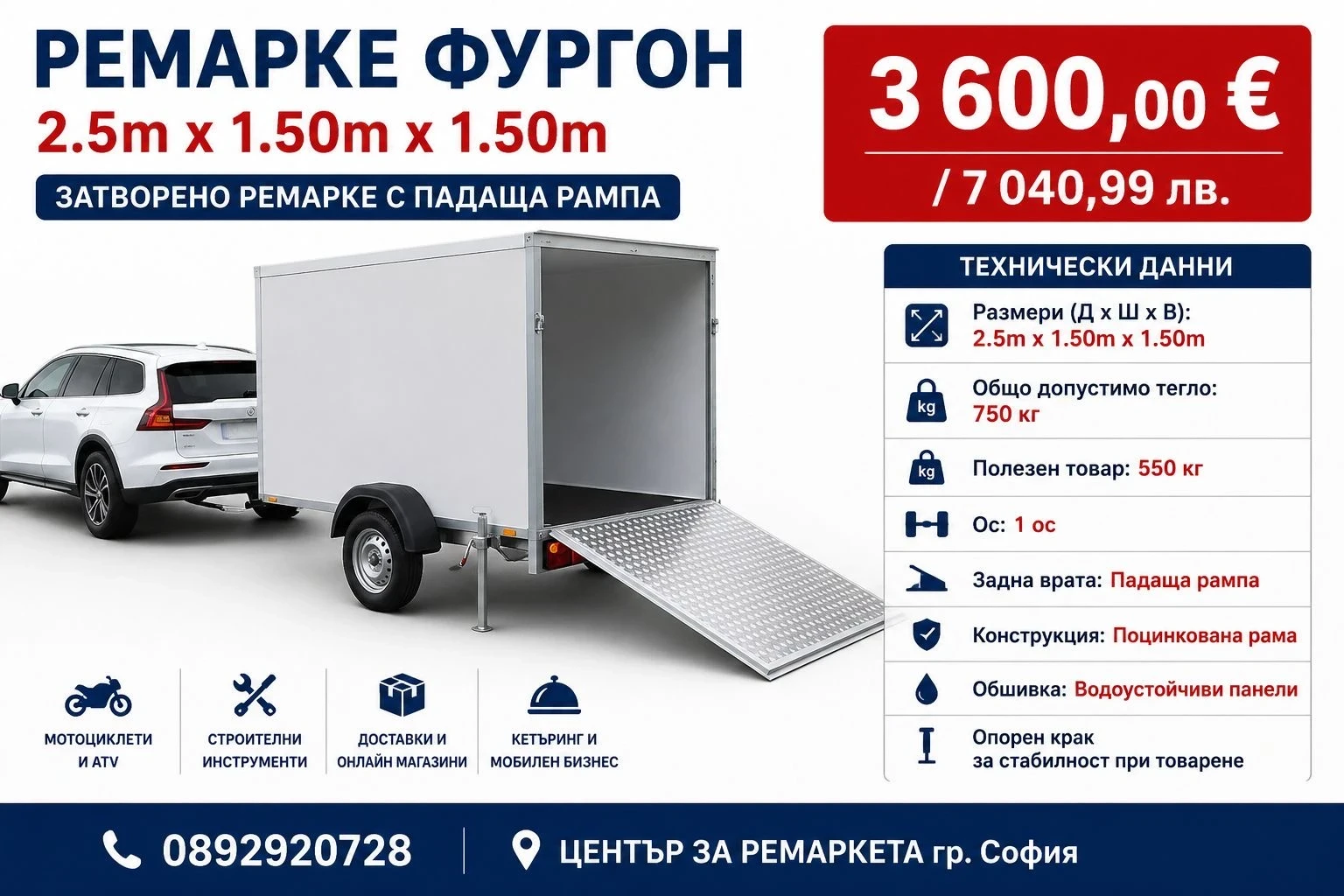 За автомобил Agados Ремарке фургон 2.5м х 1.50м х 1.50м.