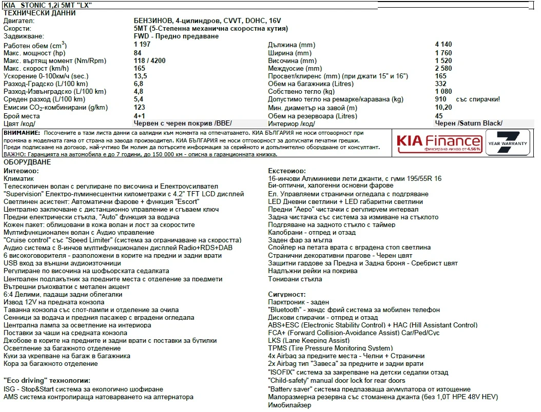 Kia Stonic 1, 2MPI LPG, снимка 8 - Автомобили и джипове - 54784283