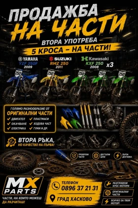 Suzuki Rmz На части Suzuki Rmz 250 2011, снимка 2