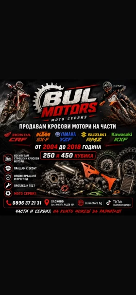Suzuki Rmz 250 & 450 2012 НА ЧАСТИ, снимка 2
