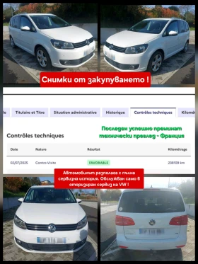 VW Touran 2.0TDI DSG HIGHLINE* НАВИГАЦИЯ* ПОДГРЕВ* 6+ 1мес. - 8123 € / 15887.21 лв. - 18787191 14