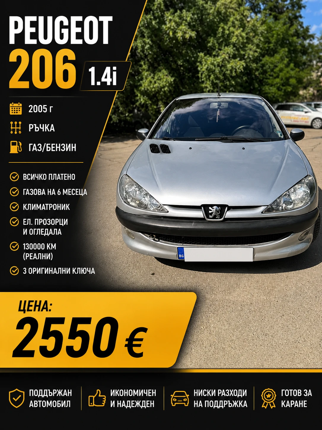 Peugeot 206 1.4i Газ/Бензин