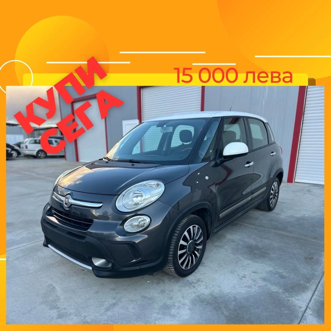 Fiat 500L Treckking, снимка 1