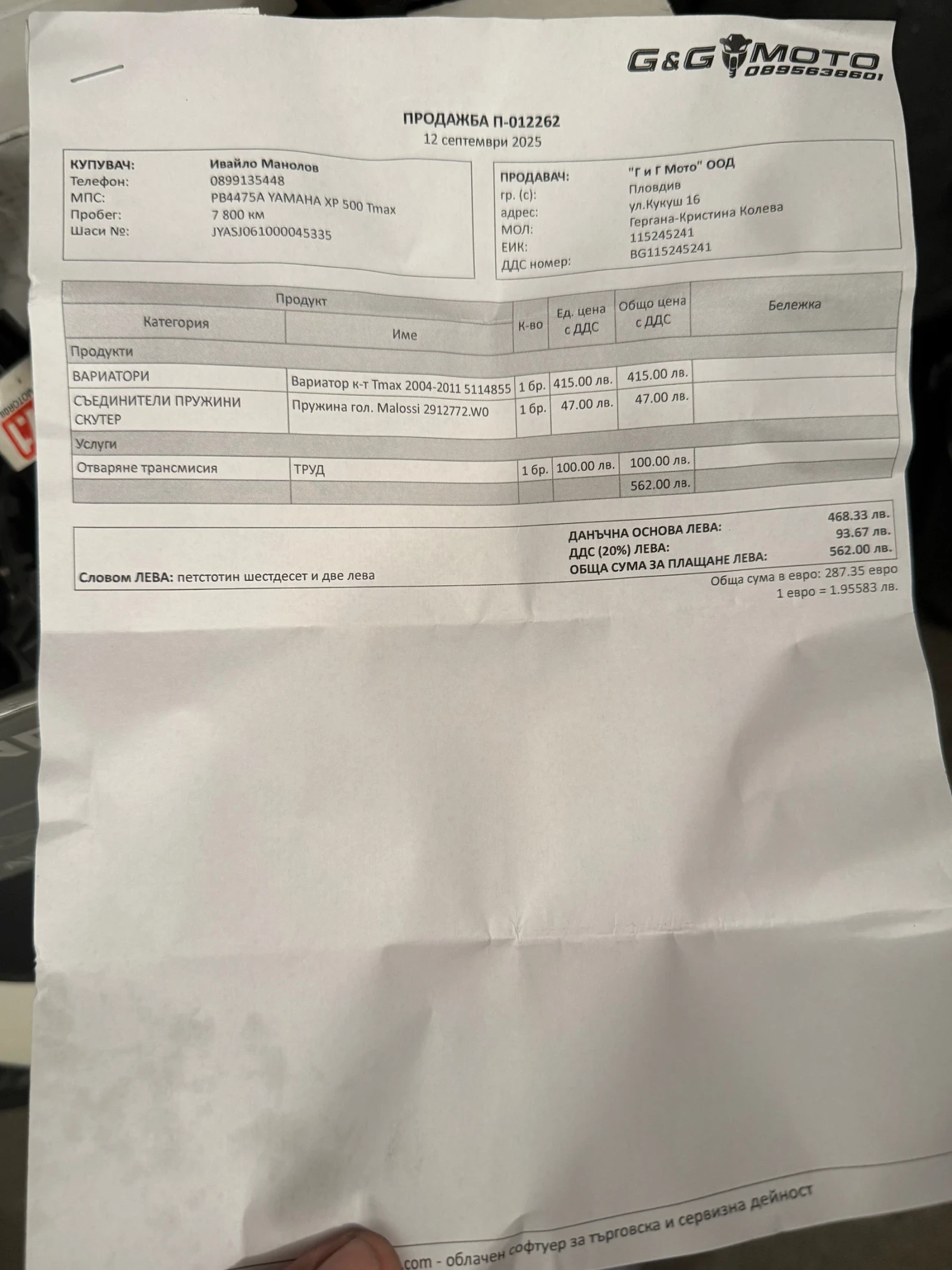 Yamaha T-max 500, снимка 10 - Мотоциклети и мототехника - 53908877