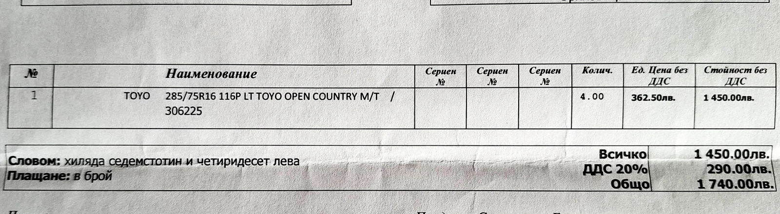  285/75R16 | Mobile.bg   9