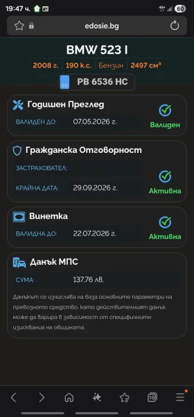 BMW 523 Facelift - 3500 € / 6845.40 лв. - 10286394 12