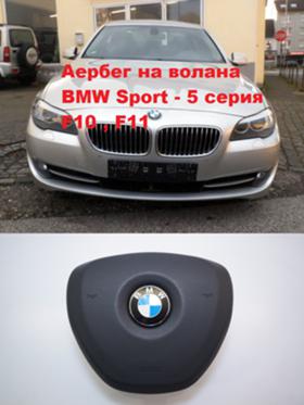 Обява за продажба на BMW 530 АЕРБЕГ ВОЛАН ~11 лв. - изображение 1